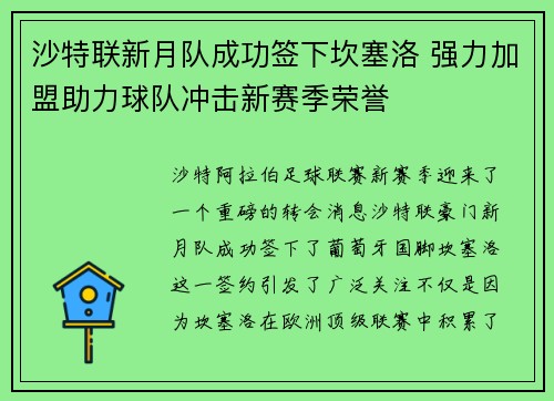 沙特联新月队成功签下坎塞洛 强力加盟助力球队冲击新赛季荣誉 沙特联新月队成功签下坎塞洛 强力加盟助力球队冲击新赛季荣誉