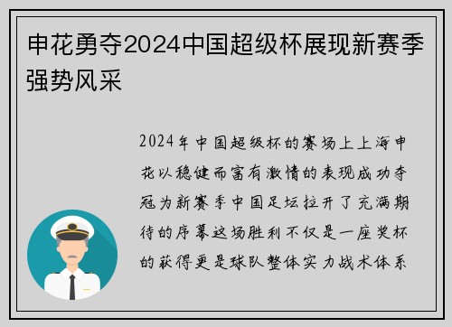 申花勇夺2024中国超级杯展现新赛季强势风采 申花勇夺2024中国超级杯展现新赛季强势风采