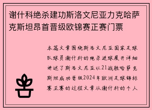 谢什科绝杀建功斯洛文尼亚力克哈萨克斯坦昂首晋级欧锦赛正赛门票 谢什科绝杀建功斯洛文尼亚力克哈萨克斯坦昂首晋级欧锦赛正赛门票