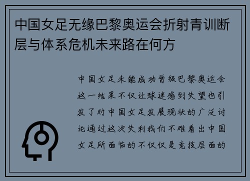 中国女足无缘巴黎奥运会折射青训断层与体系危机未来路在何方 中国女足无缘巴黎奥运会折射青训断层与体系危机未来路在何方