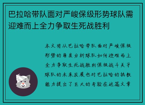 巴拉哈带队面对严峻保级形势球队需迎难而上全力争取生死战胜利 巴拉哈带队面对严峻保级形势球队需迎难而上全力争取生死战胜利