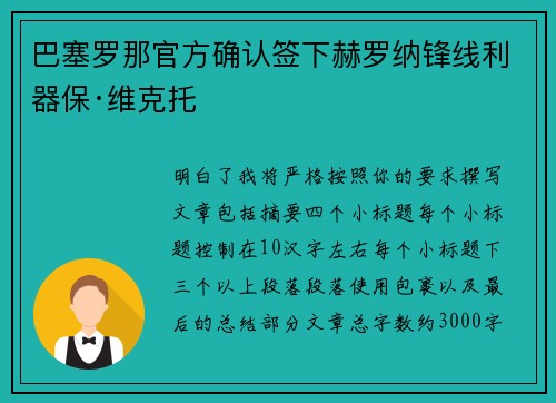 巴塞罗那官方确认签下赫罗纳锋线利器保·维克托