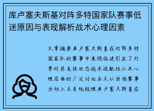 库卢塞夫斯基对阵多特国家队赛事低迷原因与表现解析战术心理因素 库卢塞夫斯基对阵多特国家队赛事低迷原因与表现解析战术心理因素